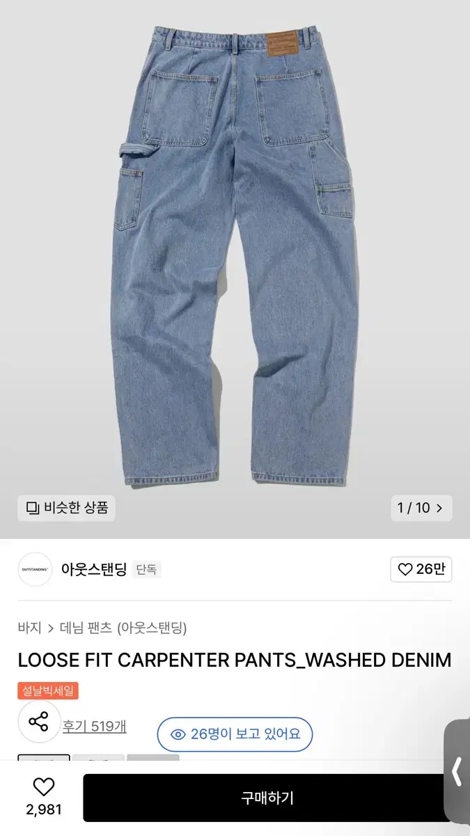 아웃스탠딩 카펜터 팬츠 WASHED DENIM